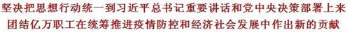 2020年2月23日,李玉赋:团结亿万职工在统筹推进疫情防控和经济社会发展中作出新的贡献2.jpg