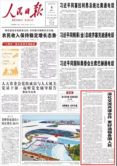 2021年5月8日,人民日报头版聚焦首届消博会1.jpg
